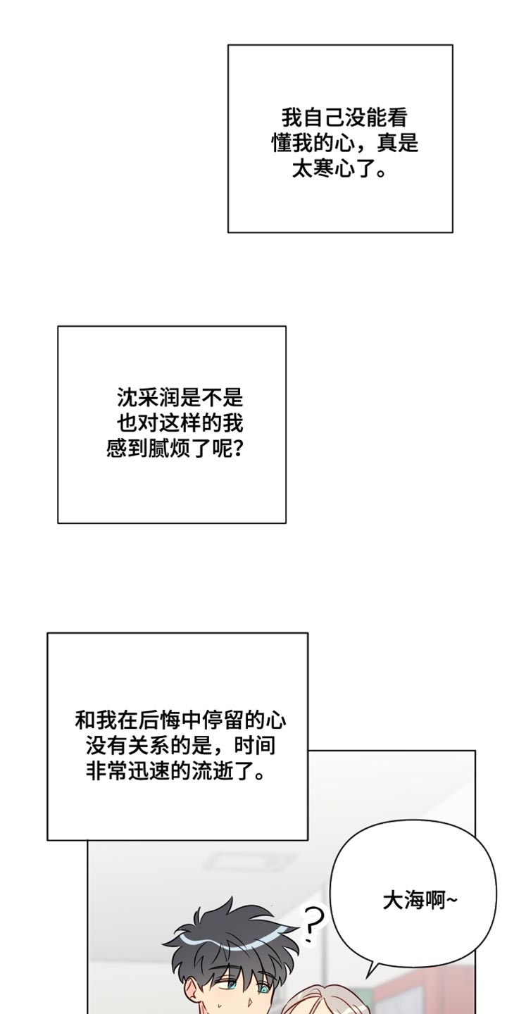 海之言漫画,第95章：你等了我很久吗？2图