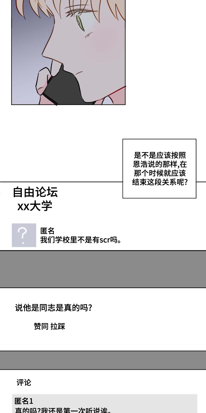 海之言是哪个国家的品牌漫画,第54章：谣言2图