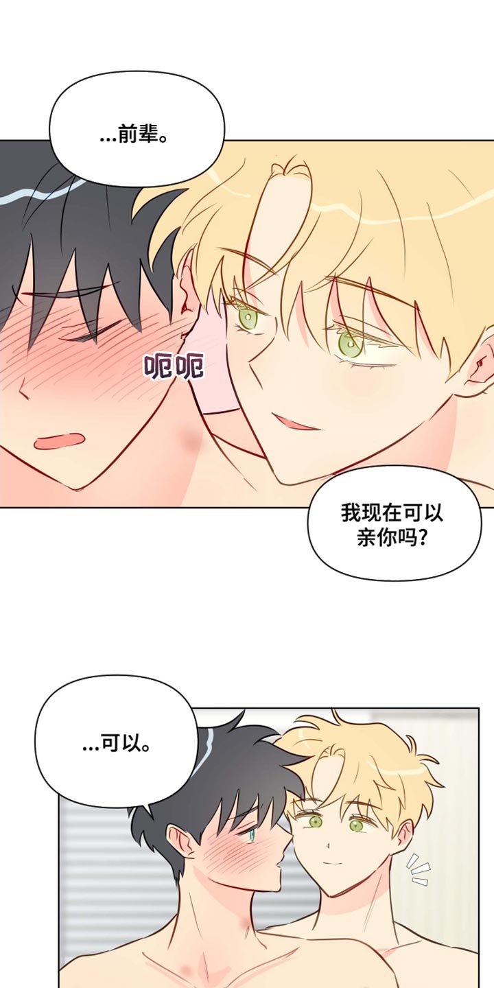 海之言的功效与作用漫画,第46章：请进吧2图