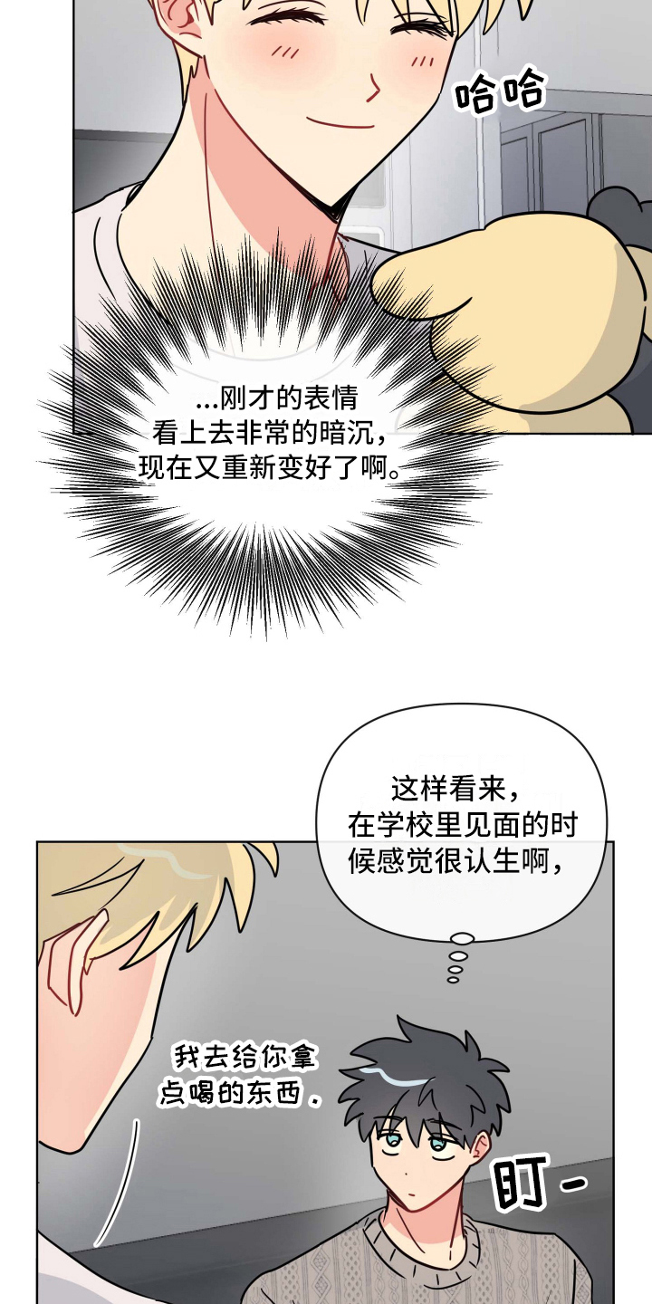 海之言电解质水500ml多少钱一瓶漫画,第24章：最重要的感情2图