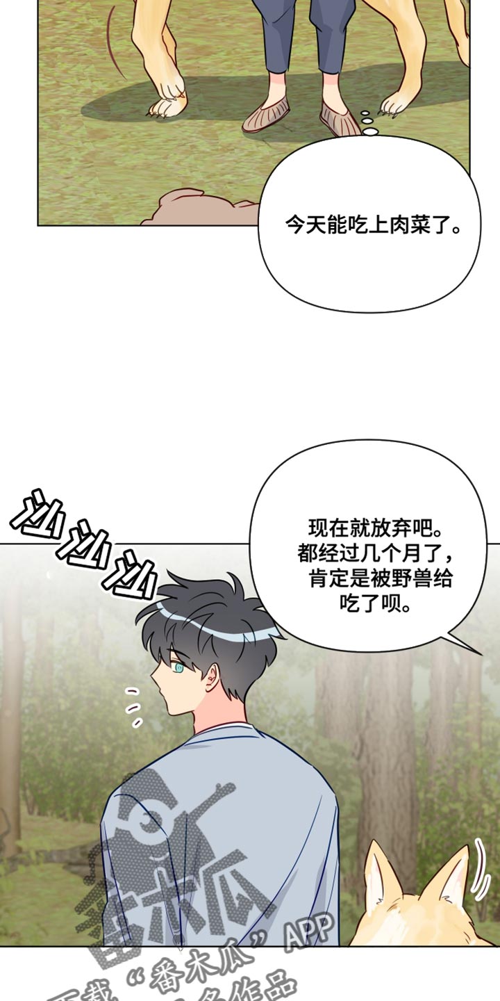 海之言电解质水500ml整箱漫画,第100章：【番外】普通的小狗2图