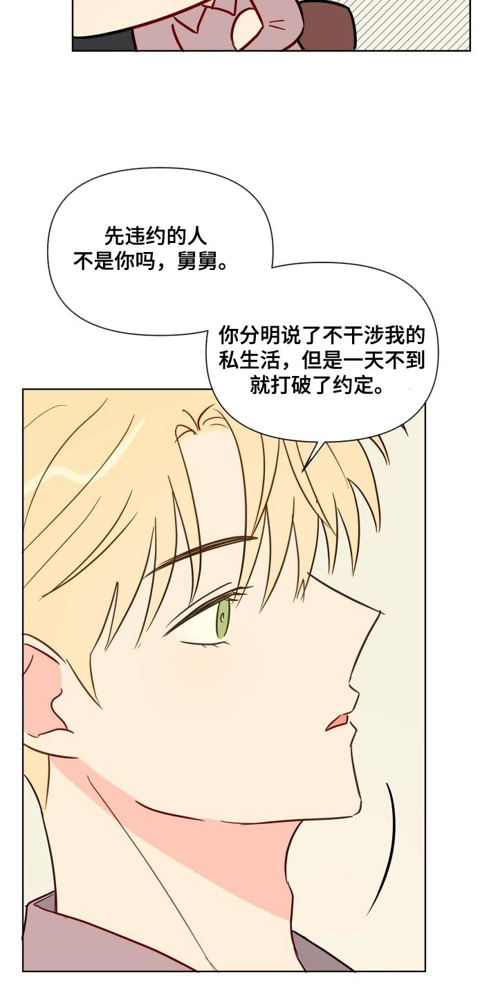 海之言减肥可以喝吗漫画,第67章：记者2图