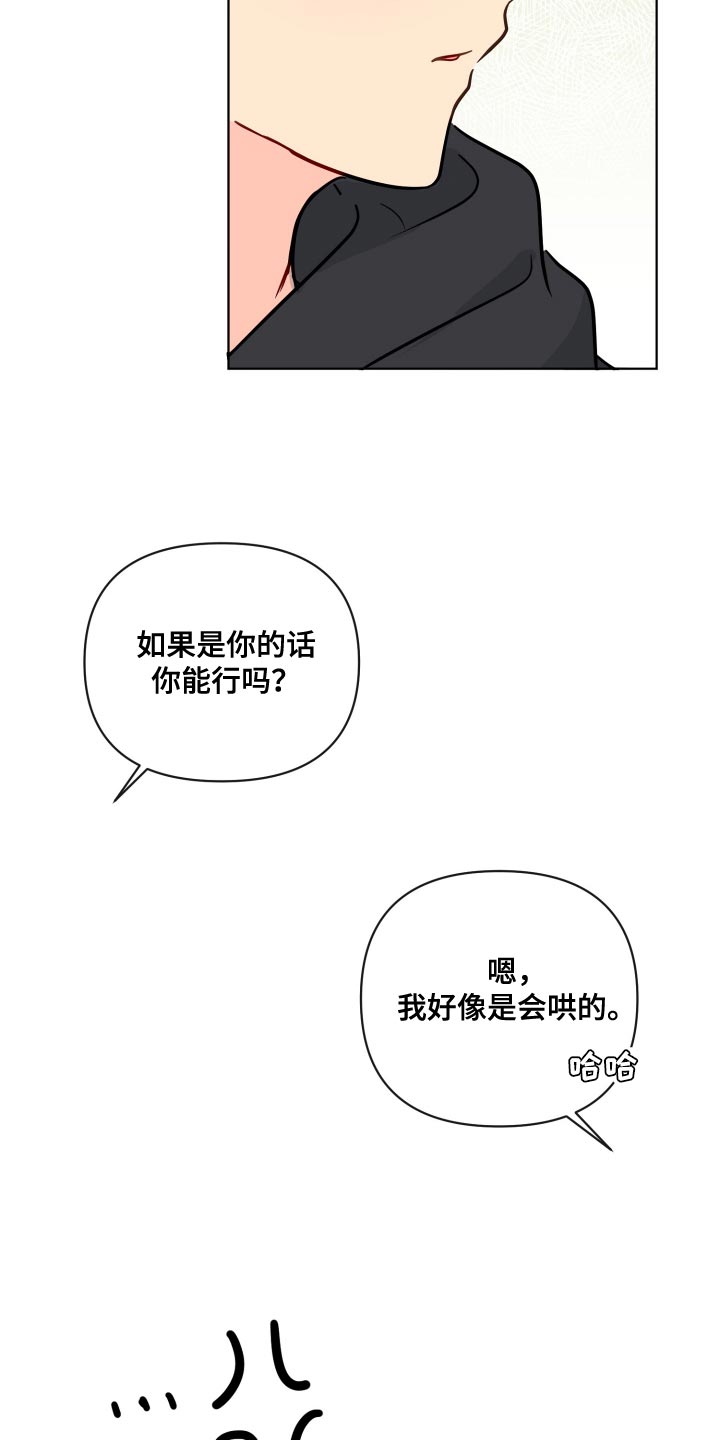 海之言是哪个公司的漫画,第75章：哄我睡觉吗？2图