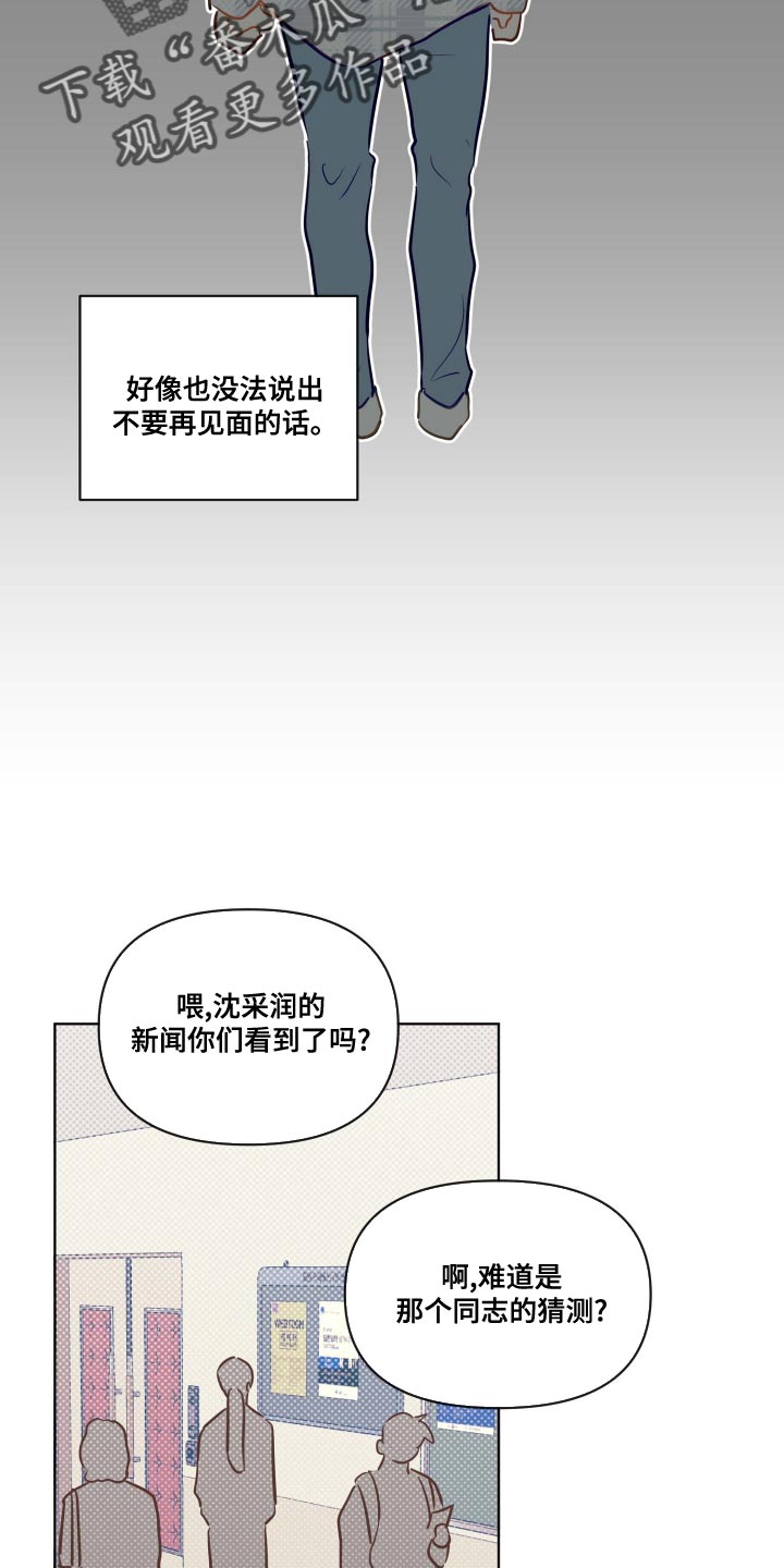 海之言是哪个国家的品牌漫画,第54章：谣言2图