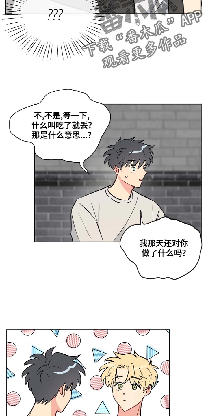 海之言饮料是哪家公司的漫画,第39章：记起来了吗？1图