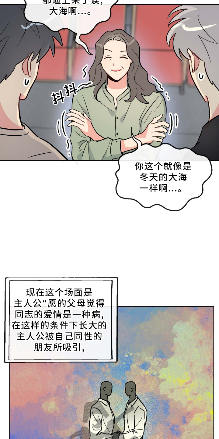 海之言饮料整箱330ml24瓶漫画,第28章：台本1图