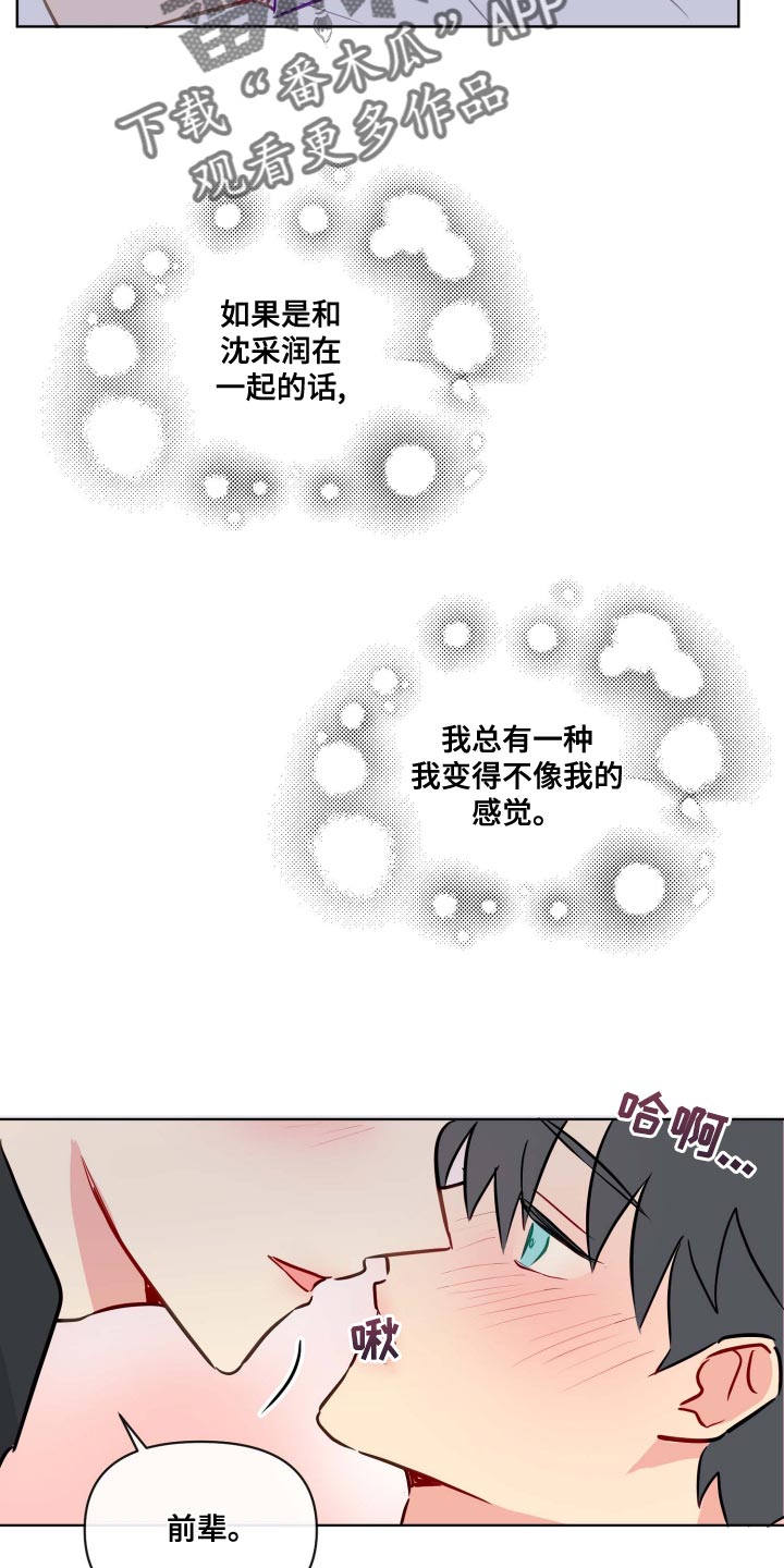 海之言为什么没人喝了漫画,第41章：能帮我解开吗1图