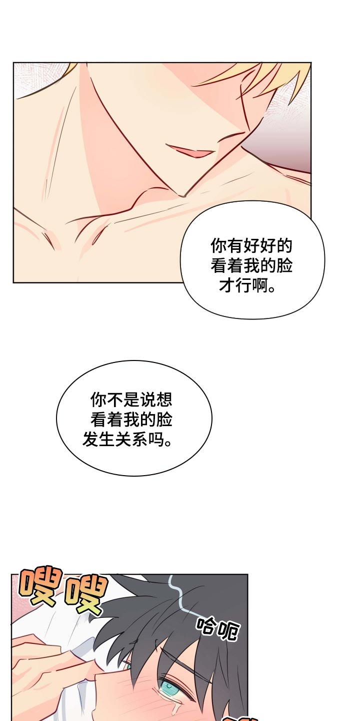 海之言漫画,第43章：现在想睡可不行2图