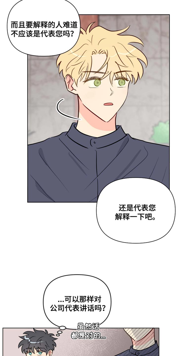 海之言有限公司漫画,第61章：协商1图