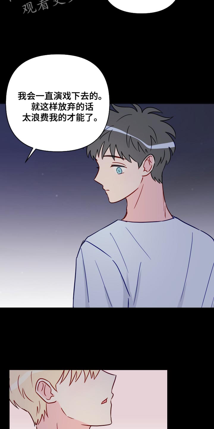 海之言饮料零售价漫画,第97章：我喜欢的人1图