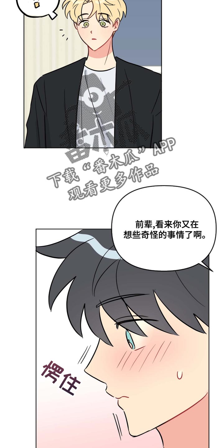 海之言饮料漫画,第40章：没关系的1图