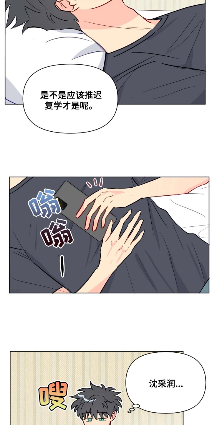 海之言的含糖量漫画,第51章：当作不知道1图