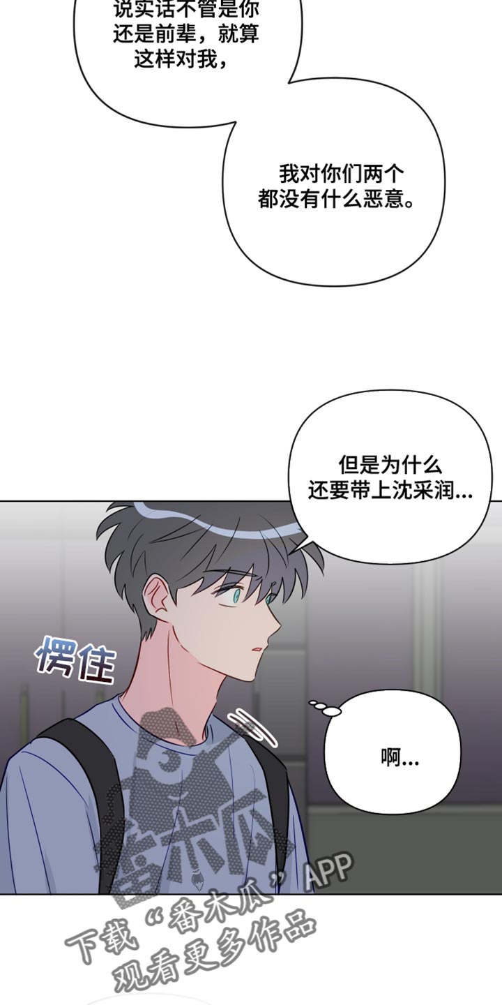 海之言电解质水漫画,第94章：你不要再欺负我们了2图