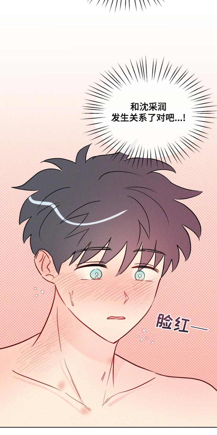 海之言等渗漫画,第45章：心情非常的好1图