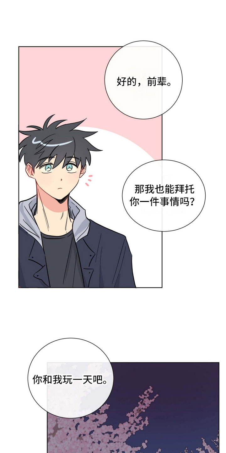 海之言饮料对身体有好处吗漫画,第13章：拜托2图