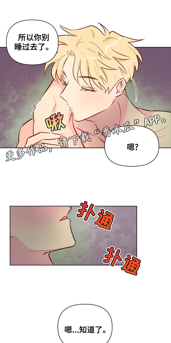 海之言为什么买不到了漫画,第43章：现在想睡可不行1图