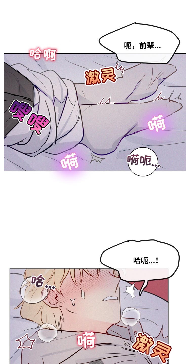 海之言1l零售价漫画,第77章：太喜欢了1图