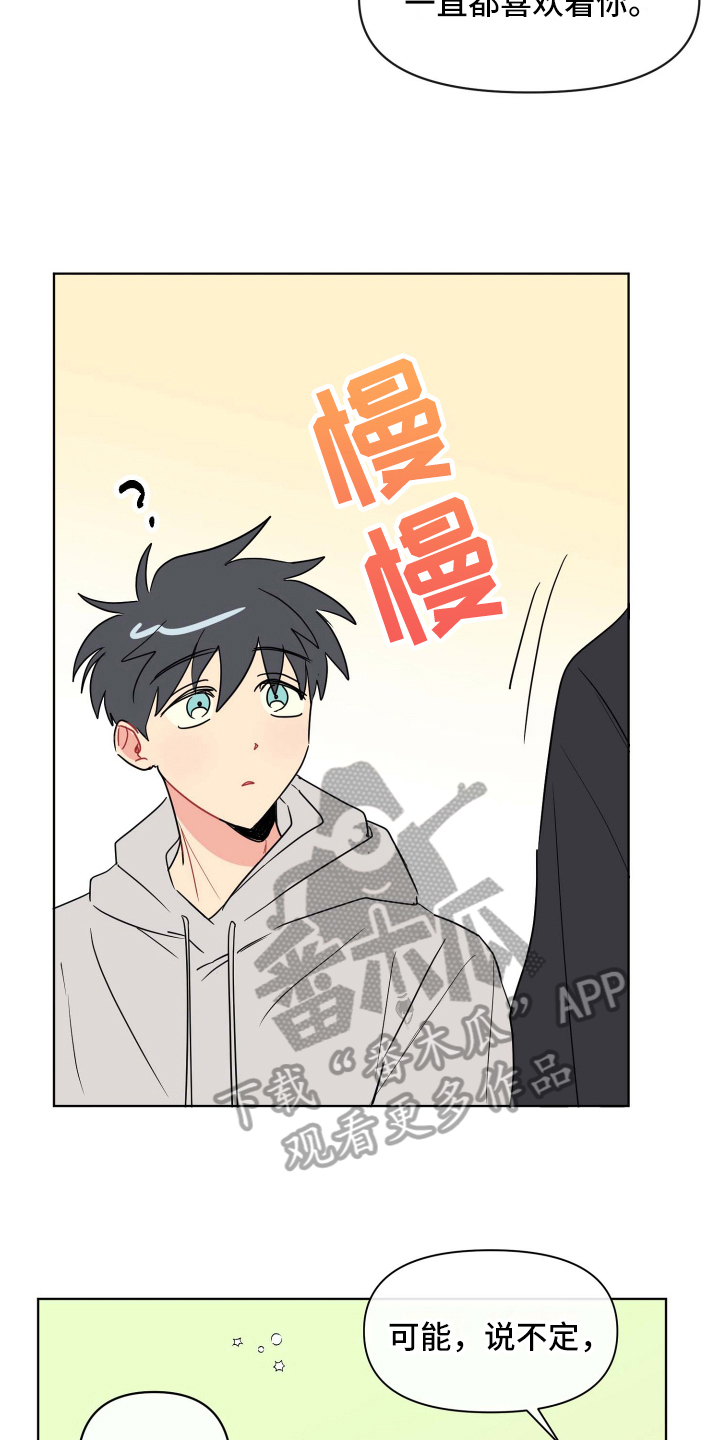 海之言为什么没人喝了漫画,第9章：心动1图