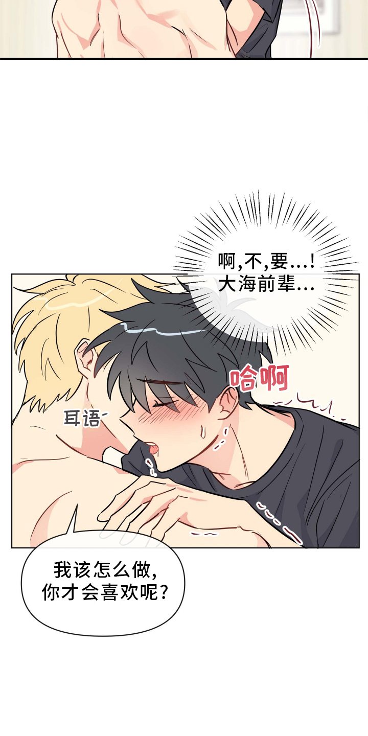 海之言海产漫画,第27章：提起兴趣1图