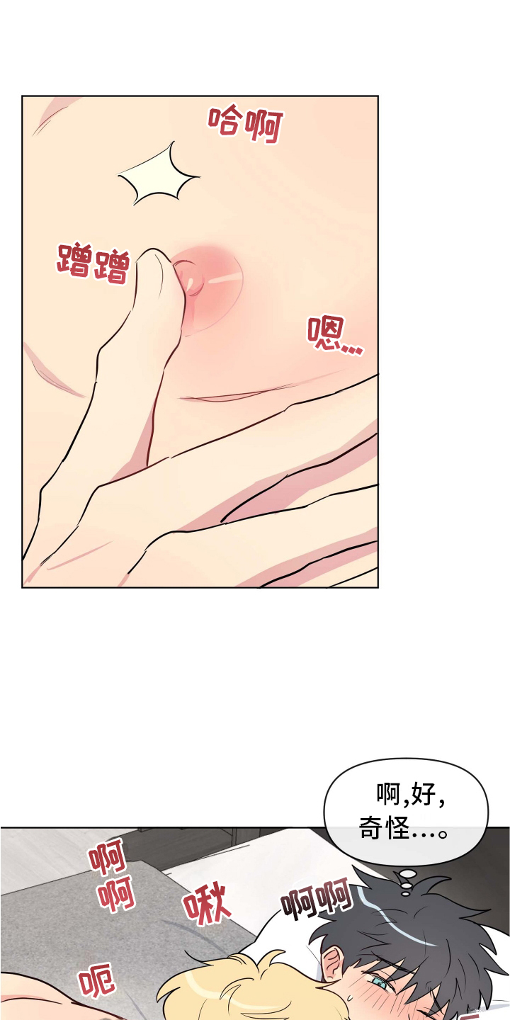 海之言漫画,第36章：晚安2图