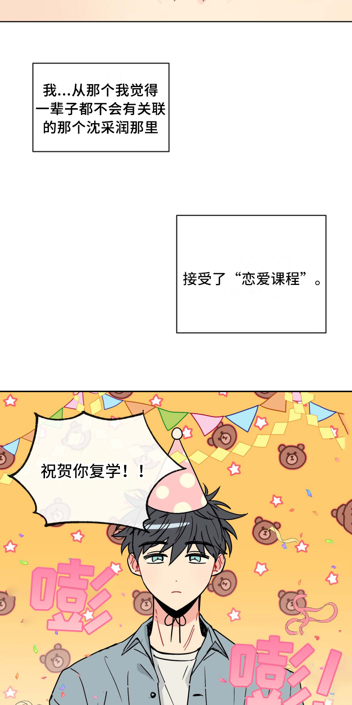 海之言1升多少钱一瓶漫画,第1章：庆祝2图