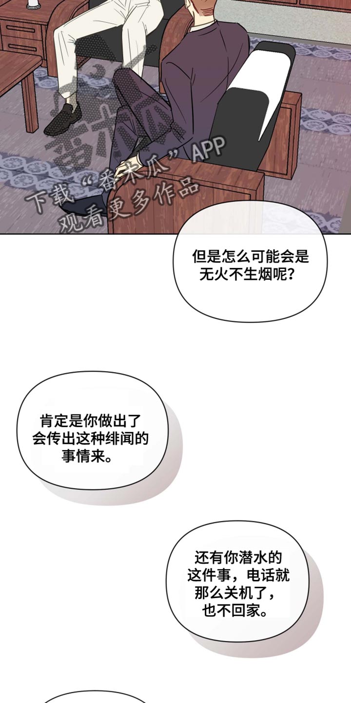 海之言减肥可以喝吗漫画,第61章：协商2图