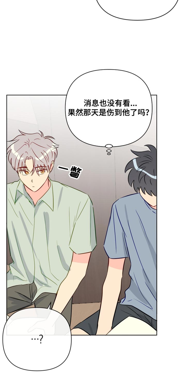 海之言减肥期间能喝吗漫画,第93章：委屈2图