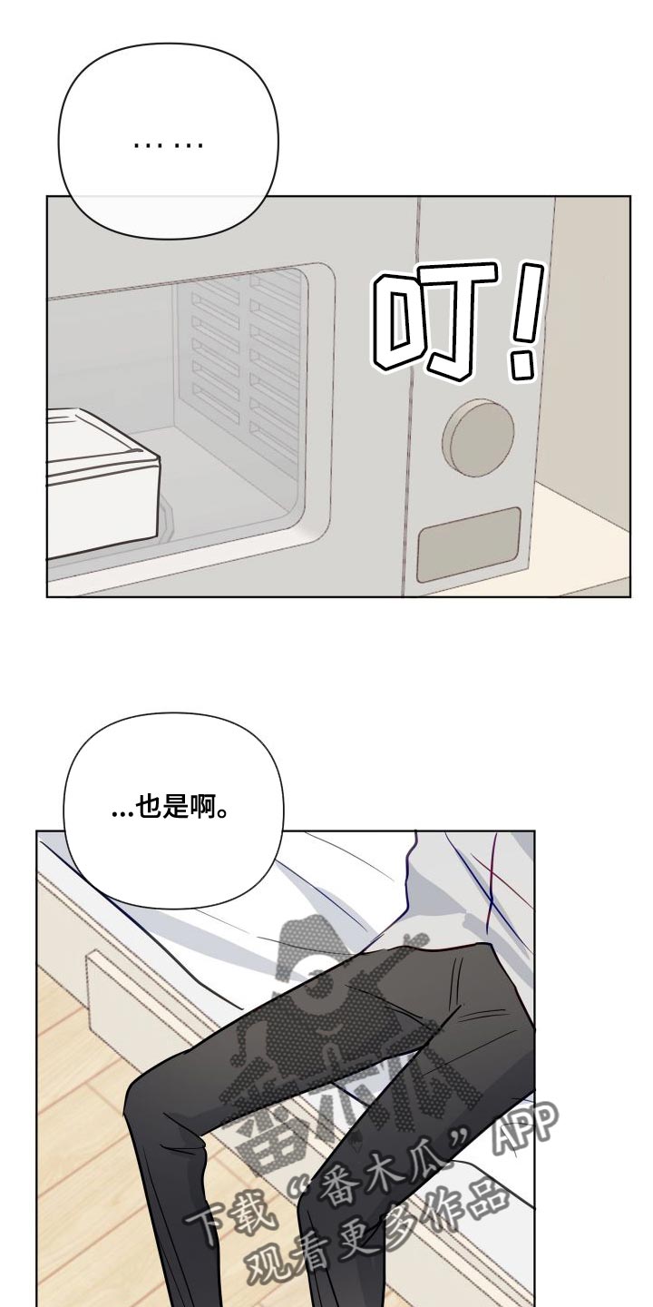 海之言330ml24瓶漫画,第71章：你安静点吧1图