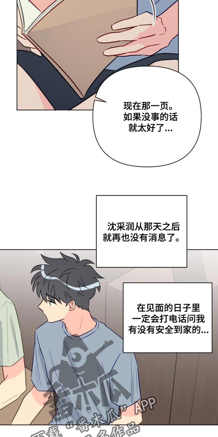 海之言电解质水对身体好吗漫画,第93章：委屈2图