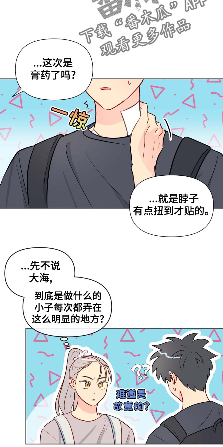 海之言广告视频漫画,第50章：传闻2图