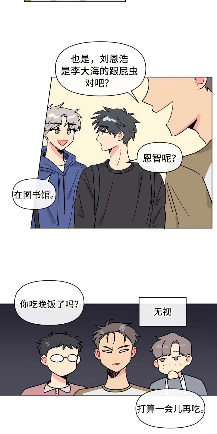 海之言的寓意是什么漫画,第2章：复学2图