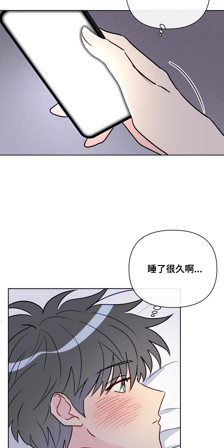 海之言漫画,第72章：跟踪2图