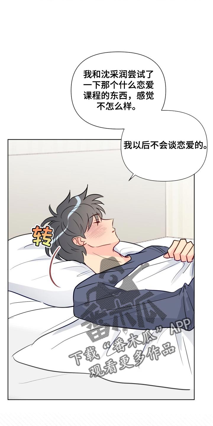 海之言的含糖量漫画,第71章：你安静点吧1图