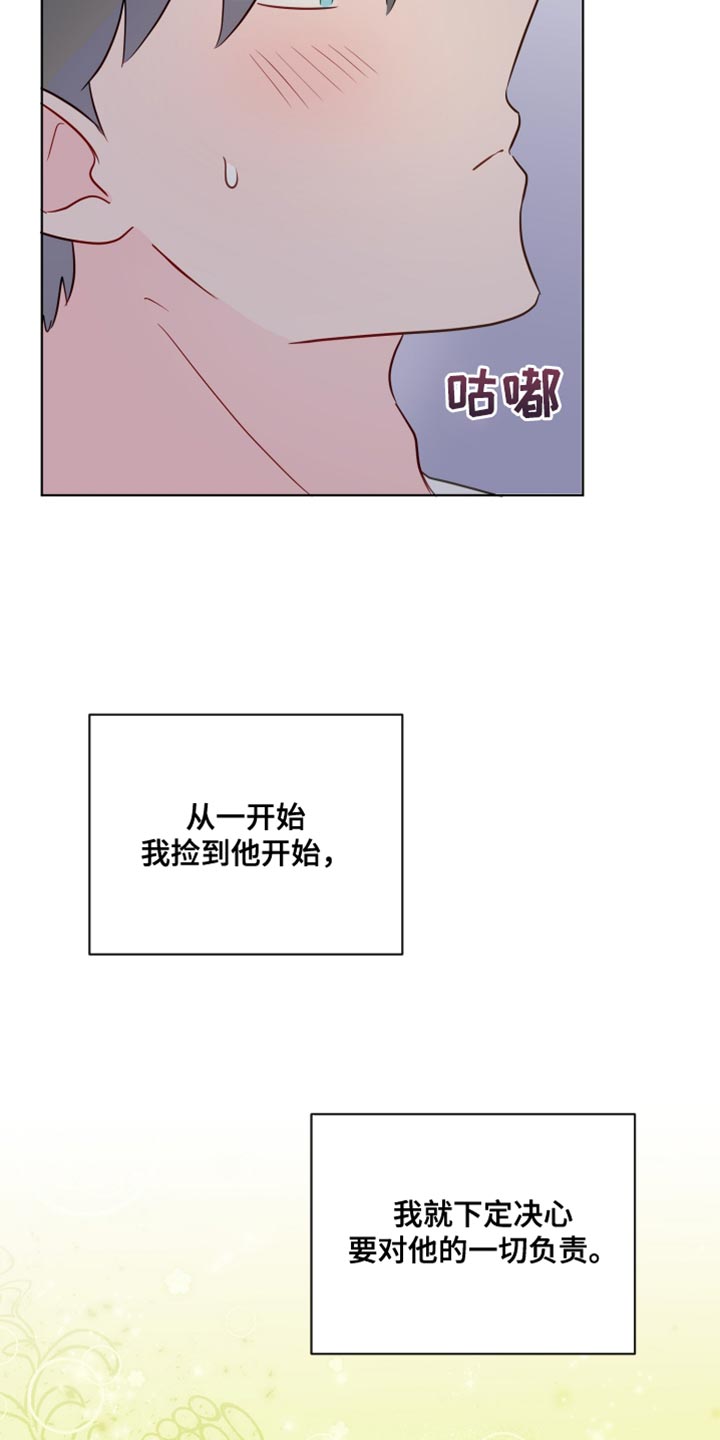 海之言饮料整箱漫画,第101章：【番外】野性的大狼2图