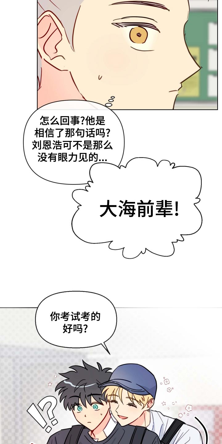 海之言官方旗舰店直播漫画,第50章：传闻2图