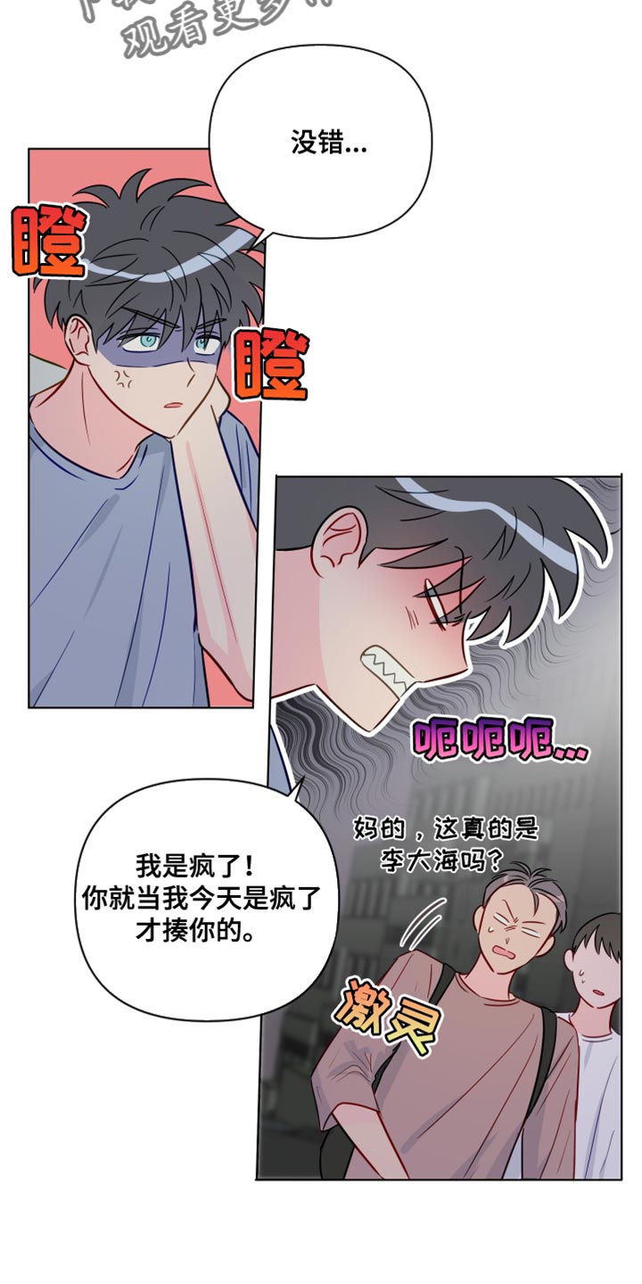 海之言官方旗舰店直播漫画,第94章：你不要再欺负我们了1图