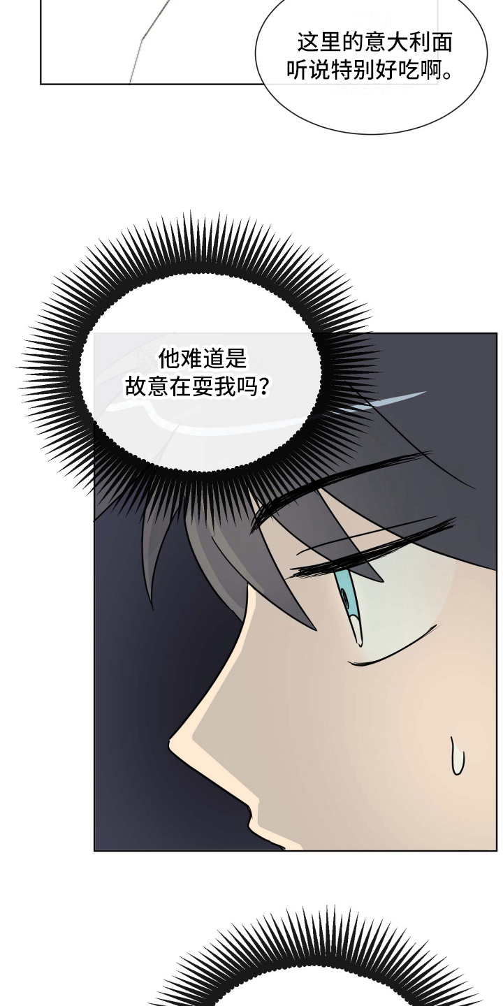 海之言饮料零售价漫画,第18章：针对2图