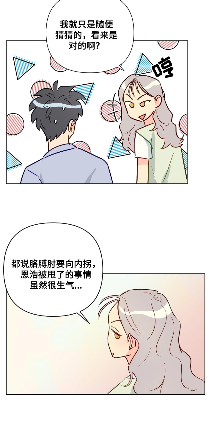 海之言的功效与作用漫画,第85章：该怎么办呢？1图