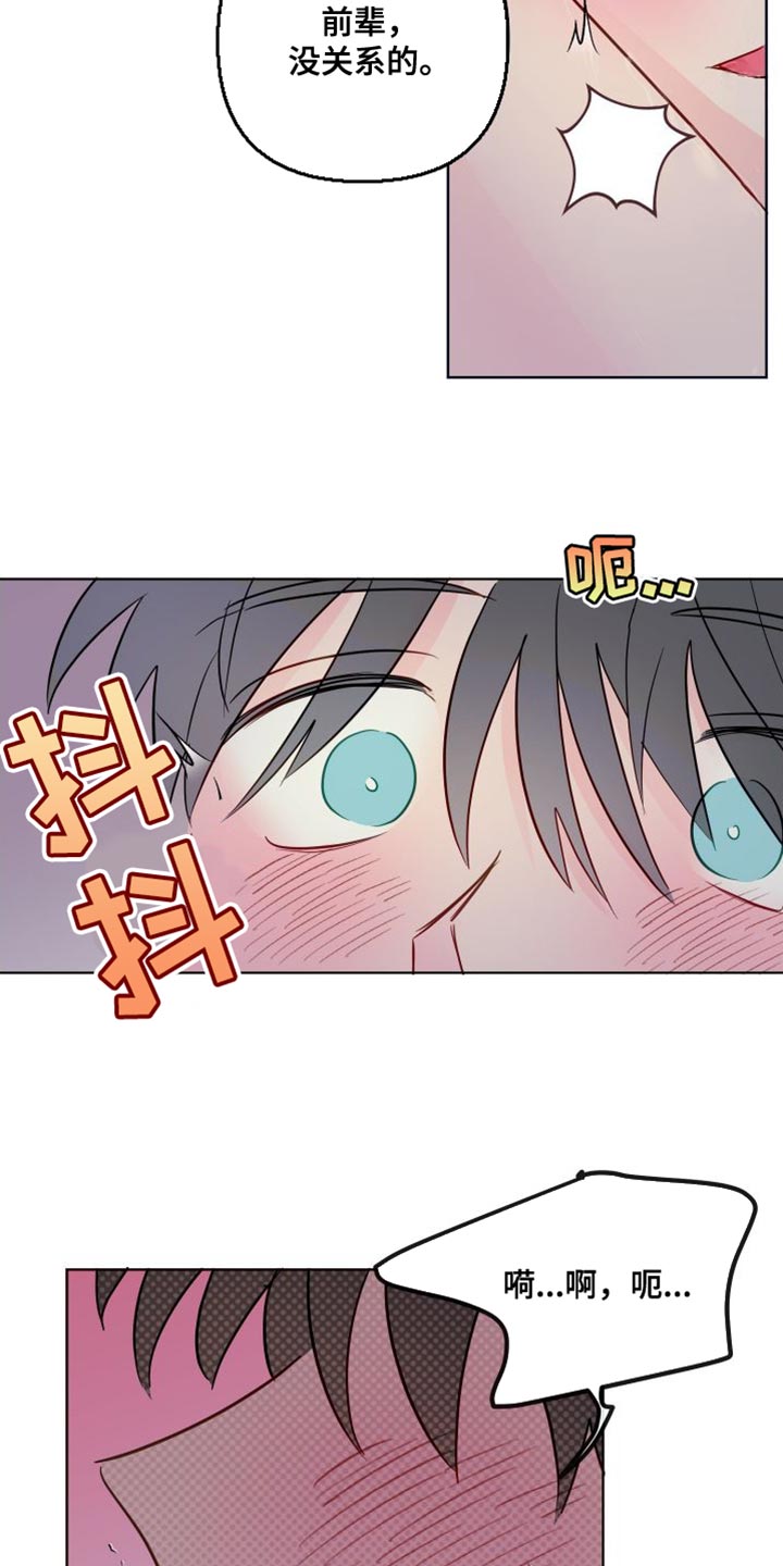 海之言口味漫画,第78章：太糟糕了1图