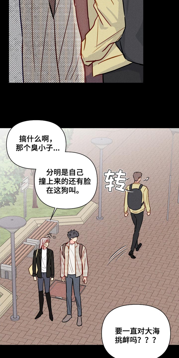 海之言放了几天还能喝吗?漫画,第80章：超级自卑2图