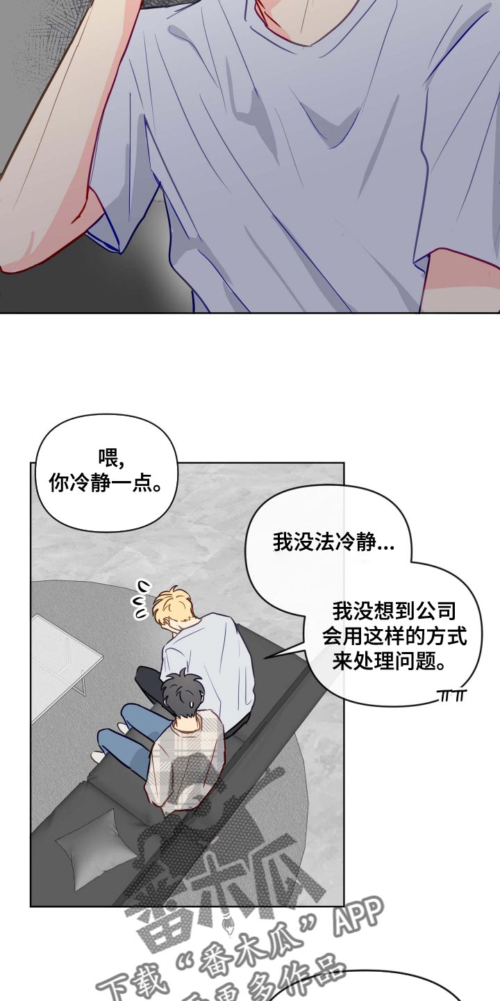 海之言330ml12瓶漫画,第55章：我该怎么办2图