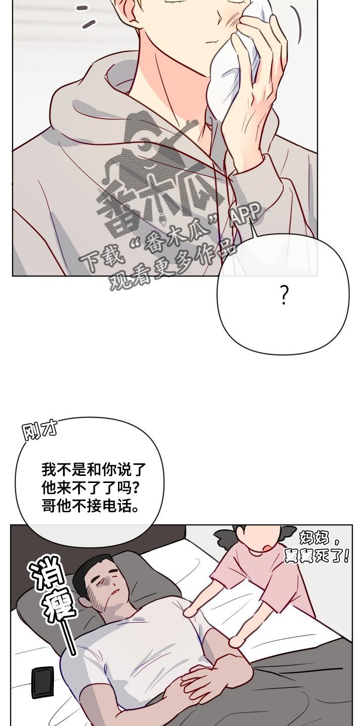 海之言电解质水500ml整箱漫画,第75章：哄我睡觉吗？1图