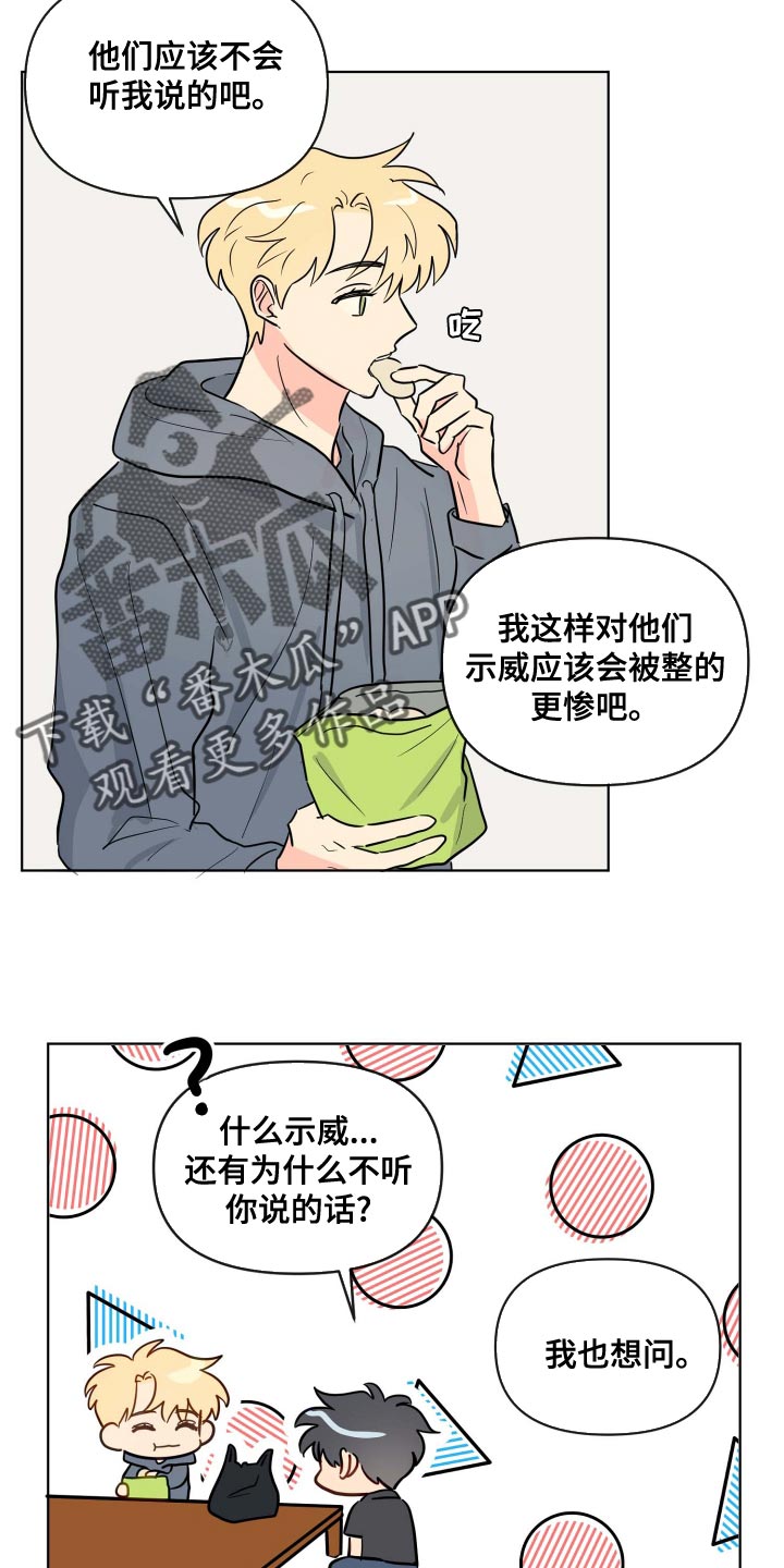 海之言330ml12瓶漫画,第55章：我该怎么办2图