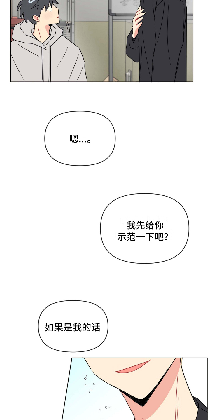 海之言为什么没人喝了漫画,第9章：心动1图