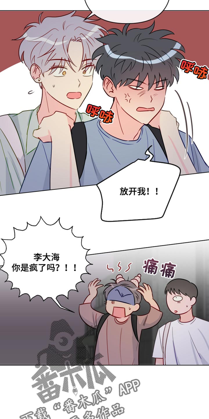 海之言喝多了对身体有什么影响漫画,第94章：你不要再欺负我们了2图