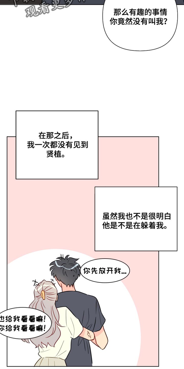 海之言西柚味图片漫画,第95章：你等了我很久吗？2图