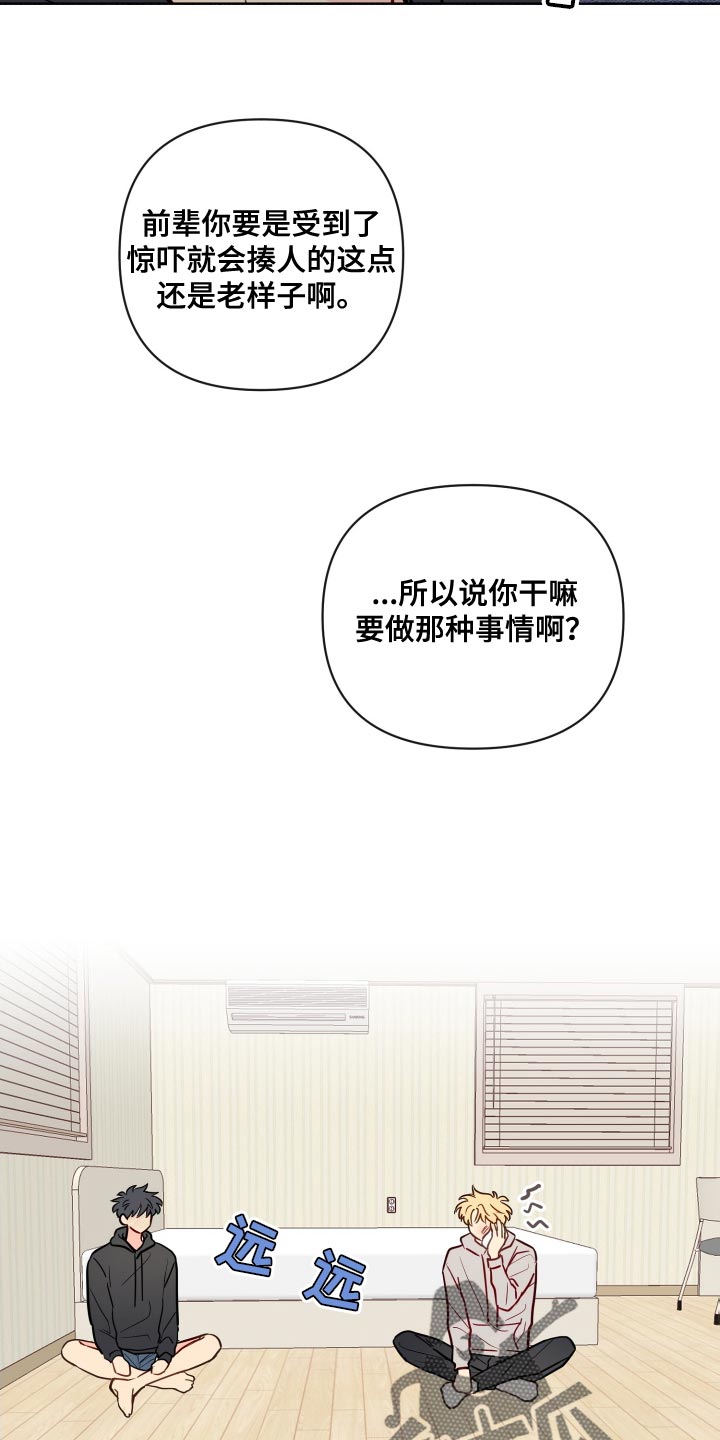 海之言漫画,第75章：哄我睡觉吗？2图