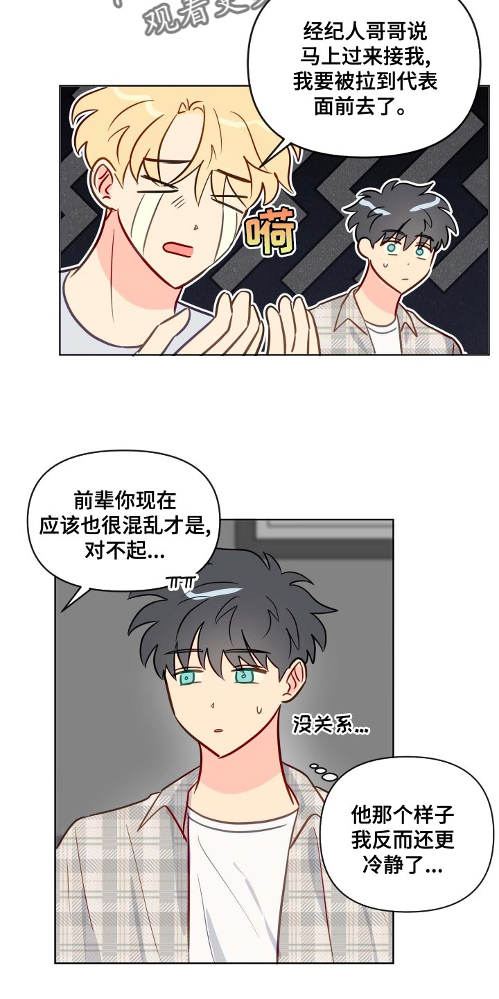 海之言330ml12瓶漫画,第55章：我该怎么办1图