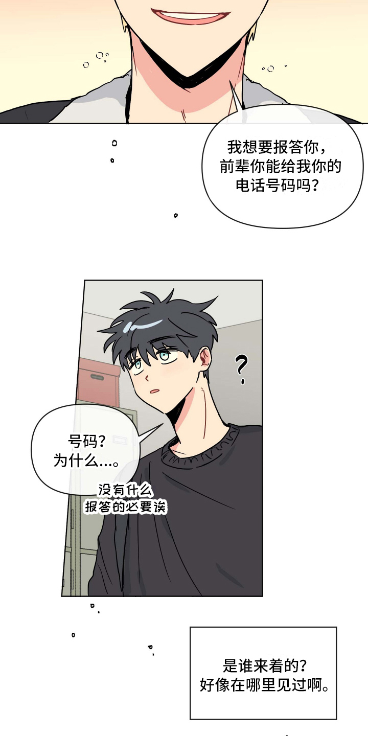 海之言饮料整箱漫画,第3章：关心2图