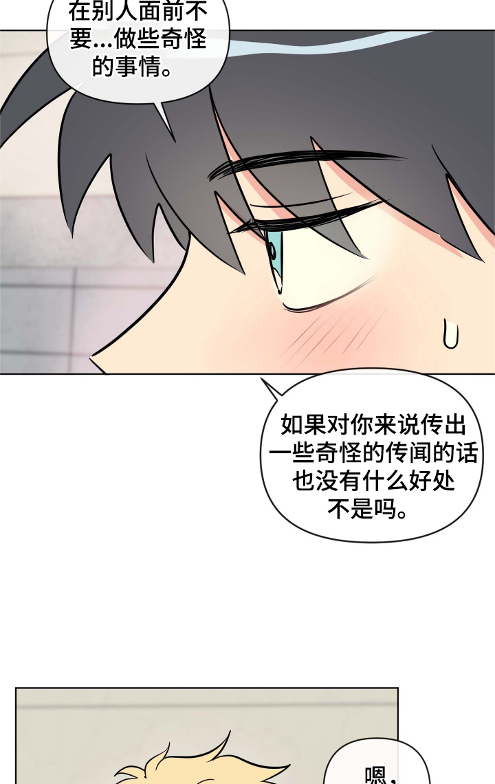 海之言水产漫画,第30章：规则2图